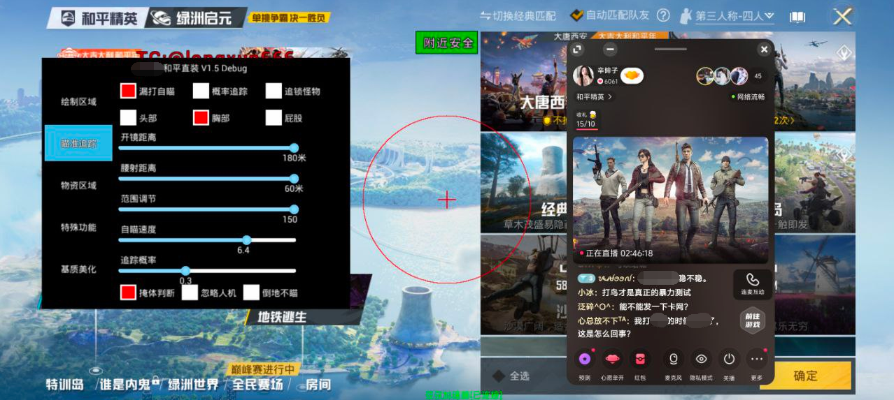 和平精英辅助【地狱犬直装V3.1修复版】原哮天犬直装改名 人物骨骼透视 全屏自瞄 物资显示